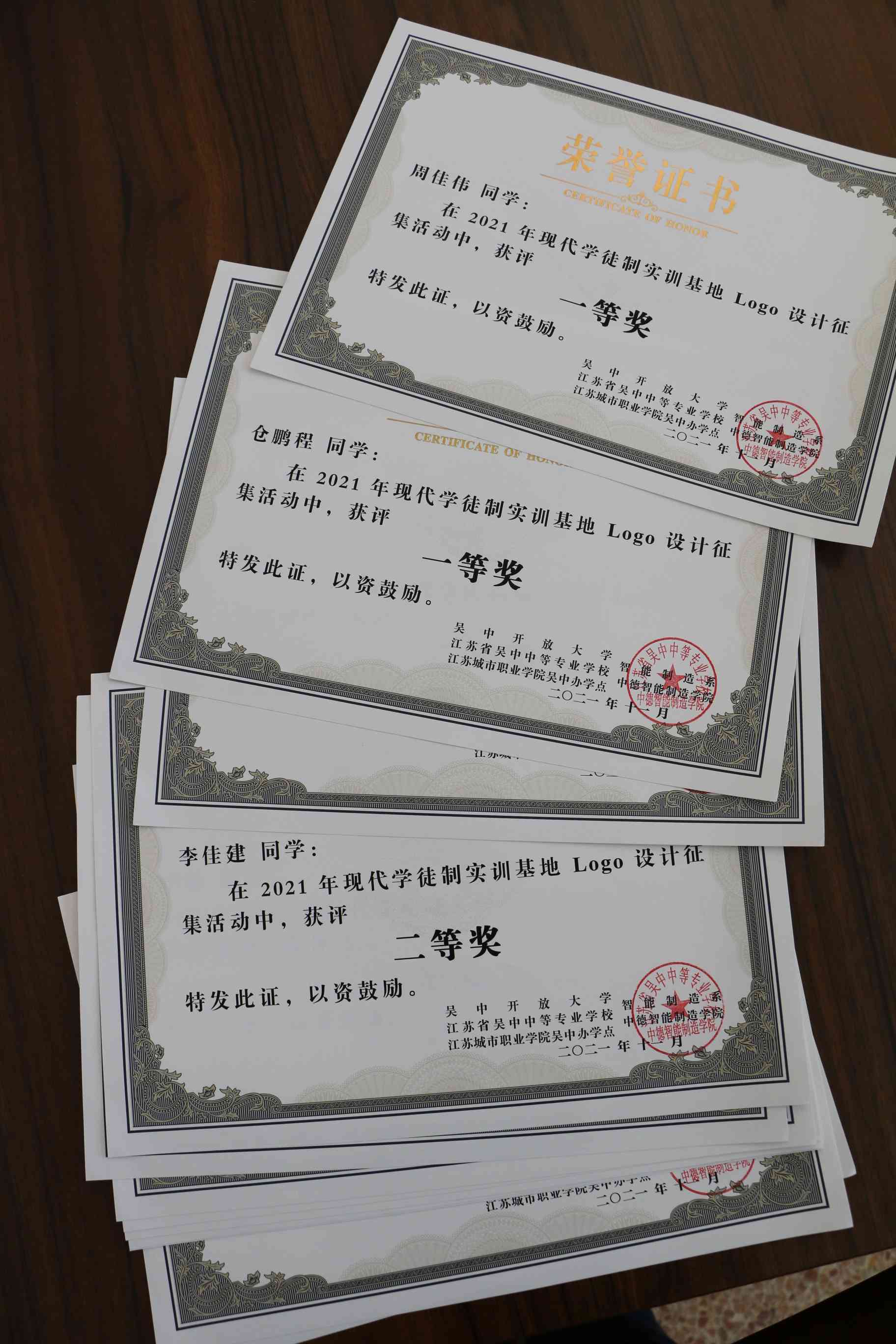 吴中中专中德学院 LOGO征集活动圆满结束